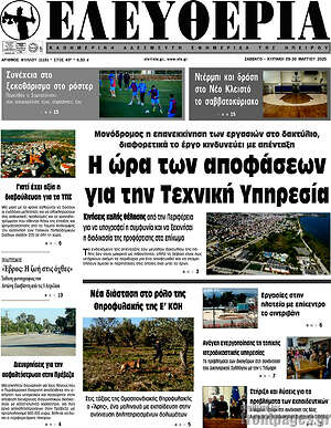 Πρωτοσέλιδο Ελευθερία