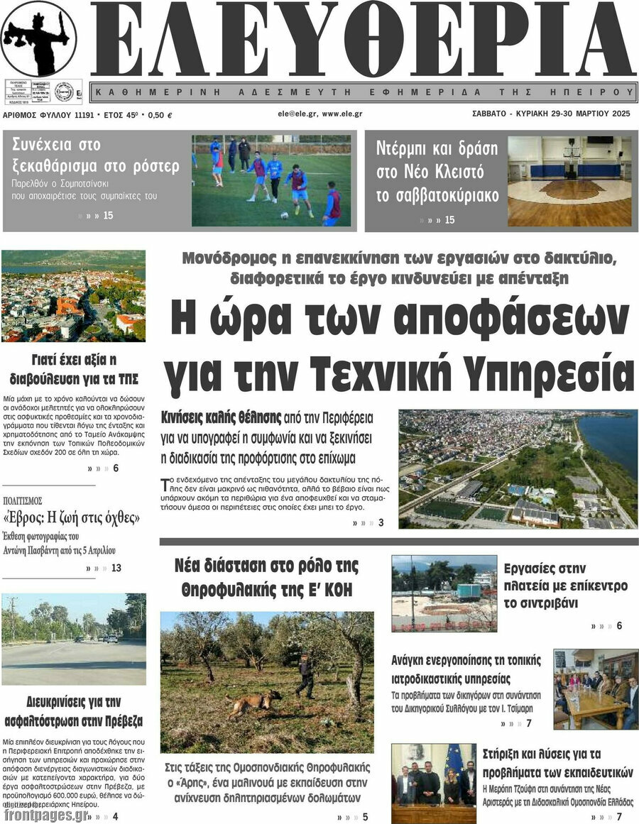 Ελευθερία