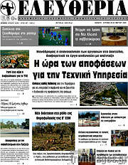 /Ελευθερία
