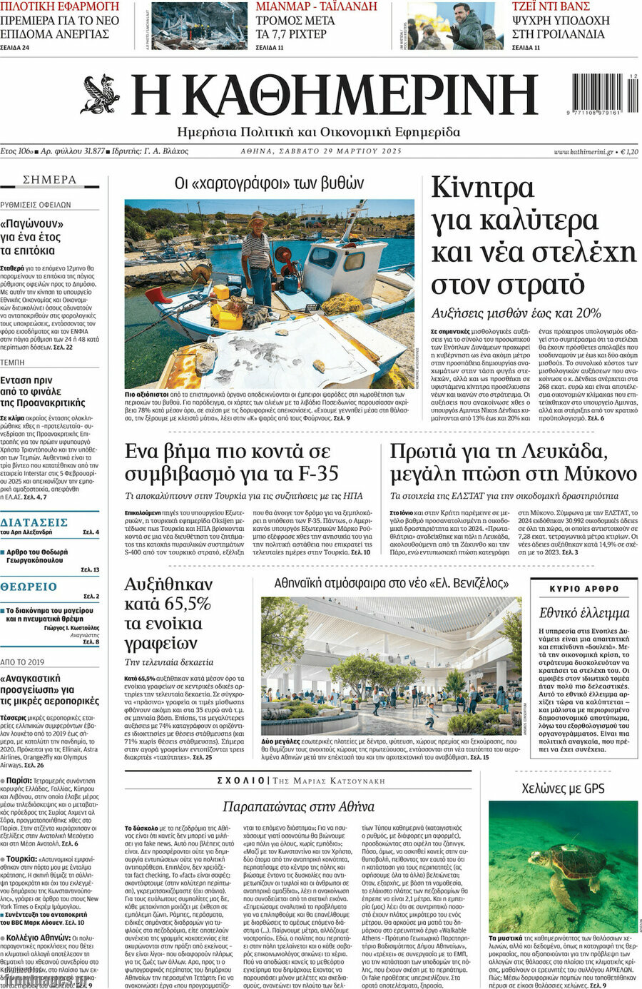 Η Καθημερινή