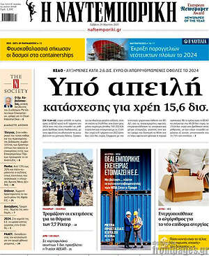 Η Ναυτεμπορική: Υπό απειλή κατάσχεσης για χρέη 15,6 δισ.