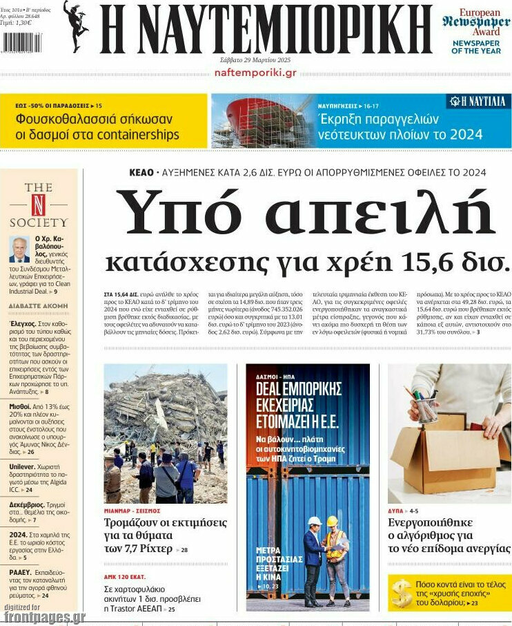 Η Ναυτεμπορική