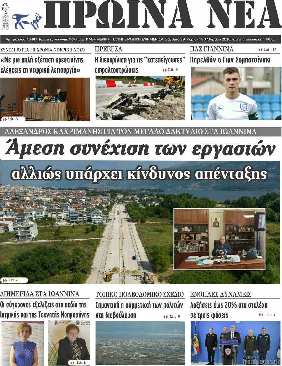 Πρωινά νέα