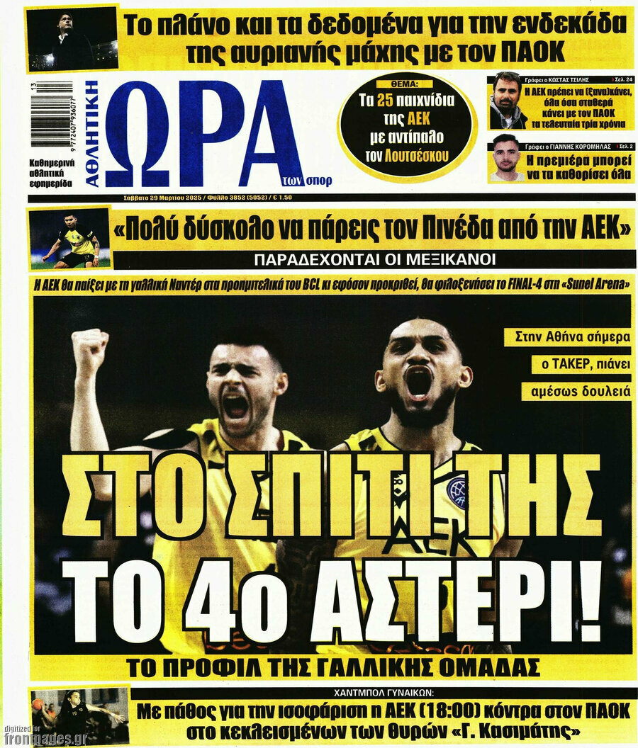 Η Ώρα των Σπορ