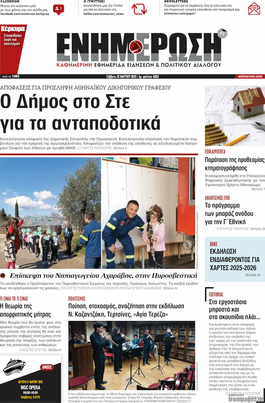 Ενημέρωση