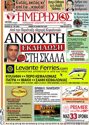 Πρωτοσέλιδο Ημερήσιος