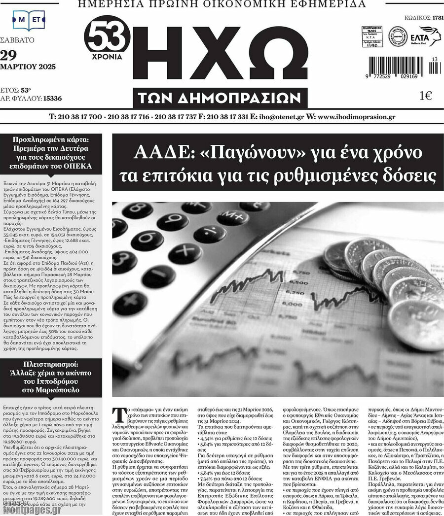 Ηχώ των Δημοπρασιών