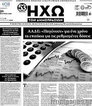/Ηχώ των Δημοπρασιών