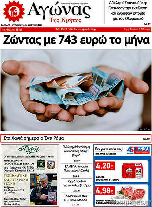 Πρωτοσέλιδο Αγώνας της Κρήτης