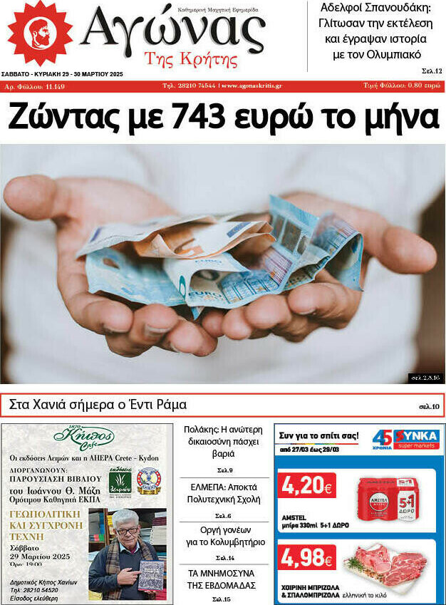 Αγώνας της Κρήτης