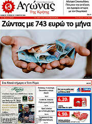 /Αγώνας της Κρήτης