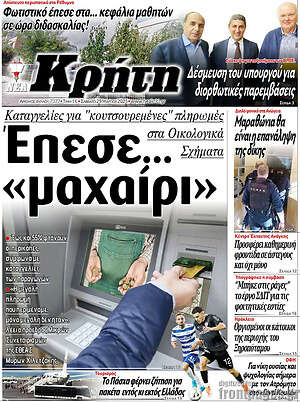 Πρωτοσέλιδο Νέα Κρήτη