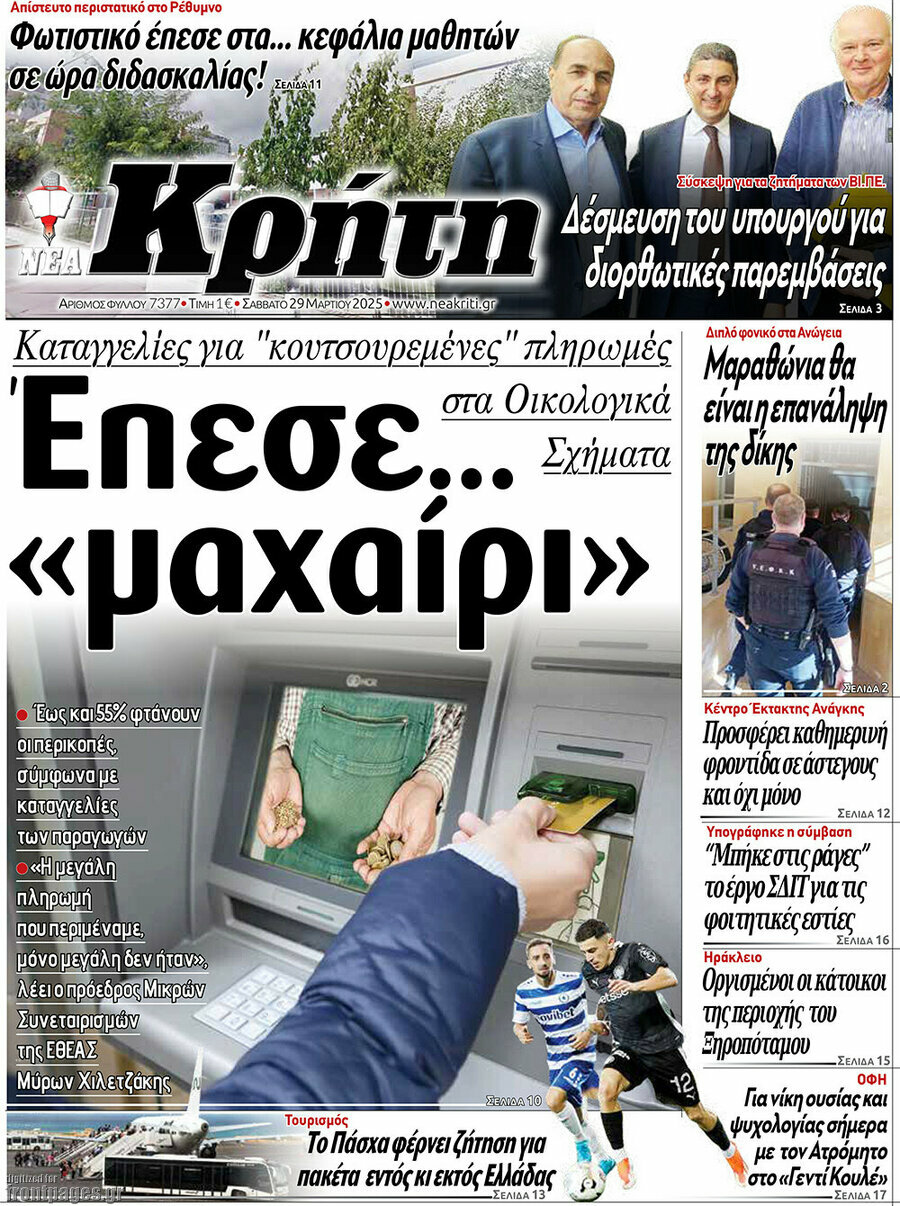 Νέα Κρήτη