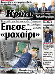 /Νέα Κρήτη