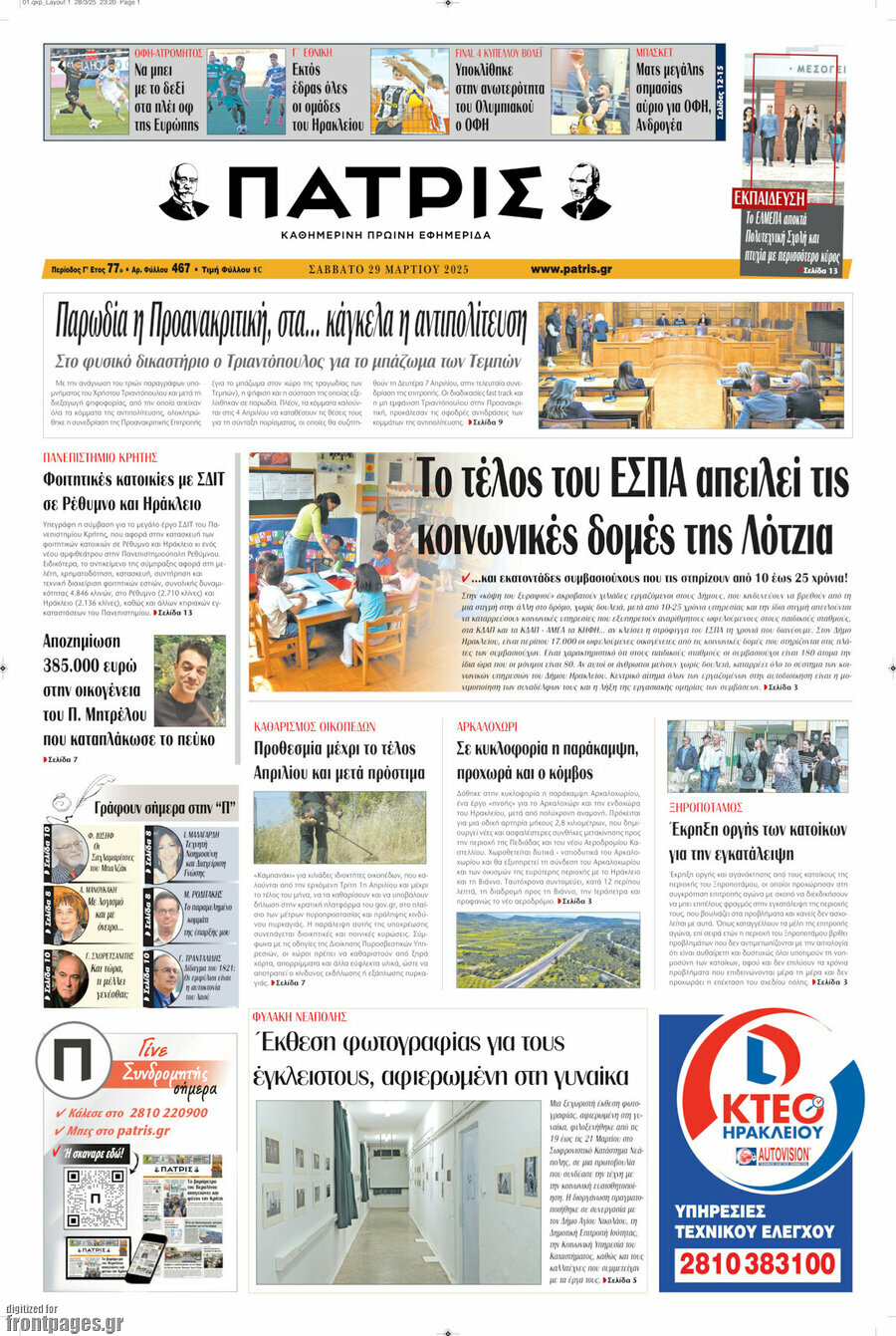 Πατρίς