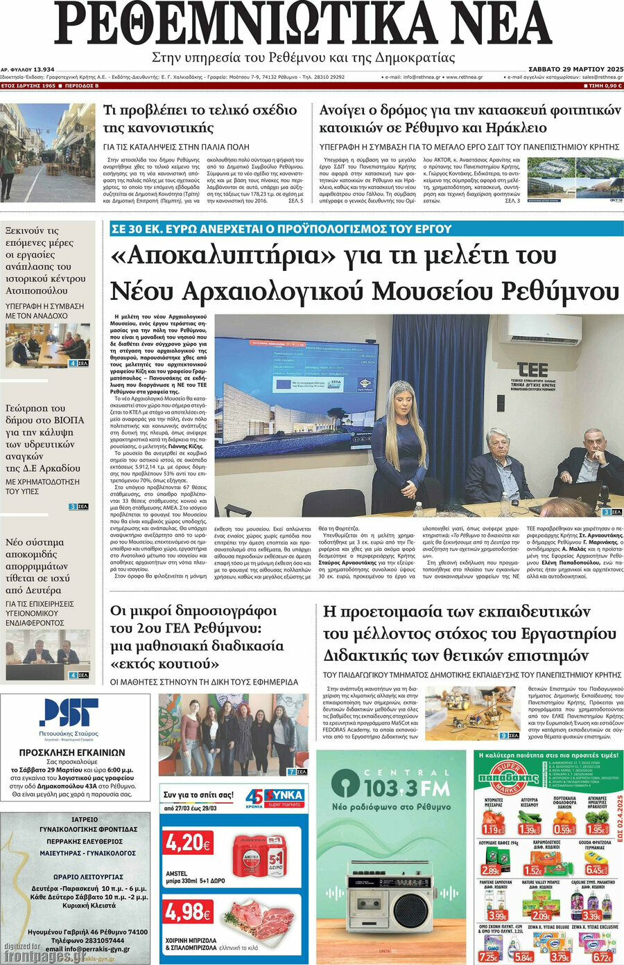 Ρεθεμνιώτικα Νέα