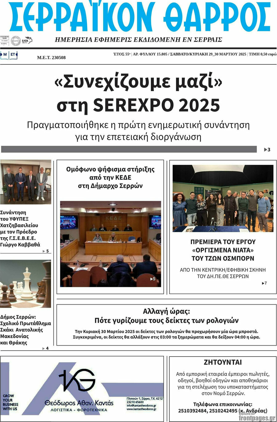 Σερραϊκόν Θάρρος