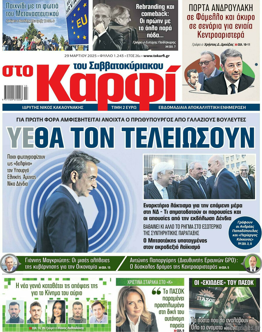 στο Καρφί