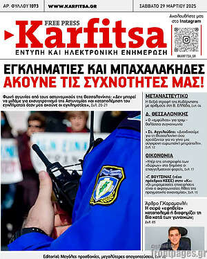 Πρωτοσέλιδο εφημερίδας Karfitsa - protoselida