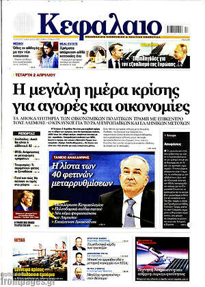 Πρωτοσέλιδο Κεφάλαιο