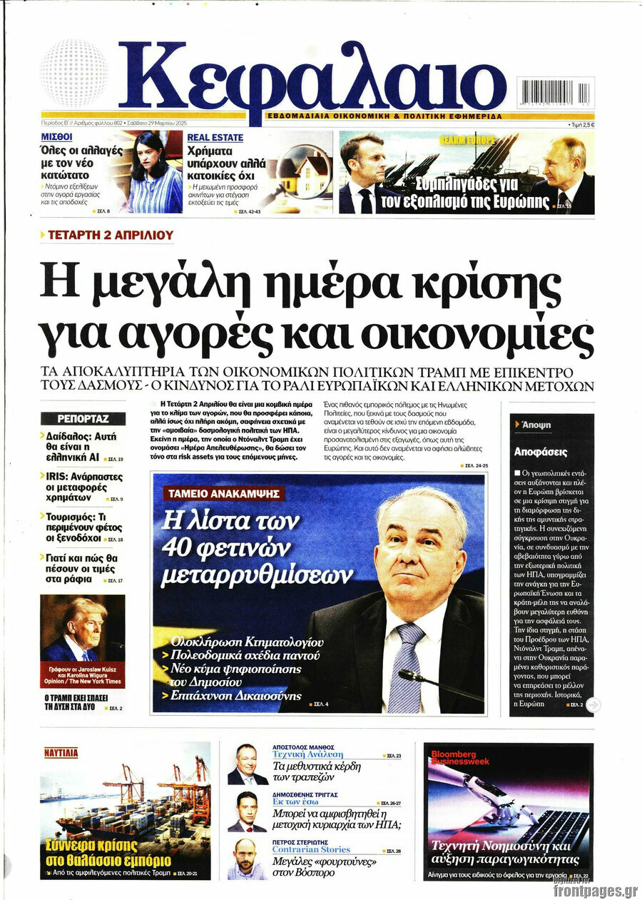 Κεφάλαιο