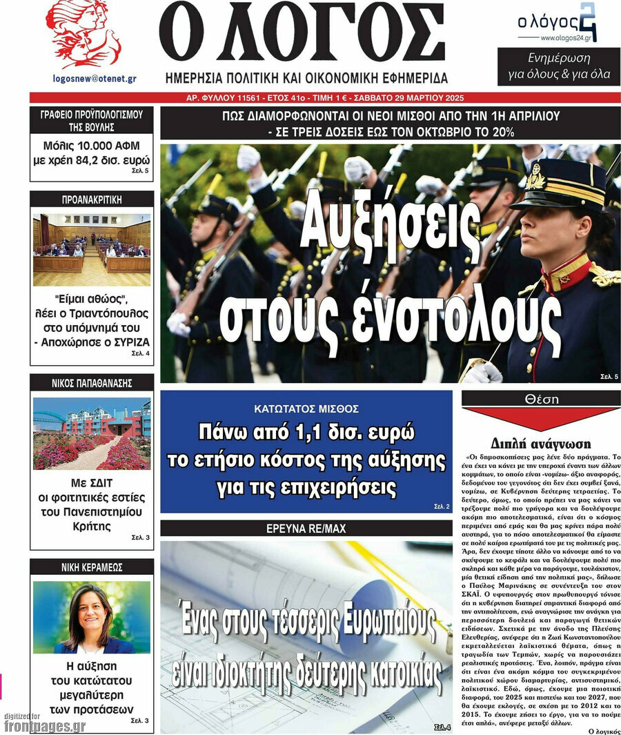 Ο Λόγος