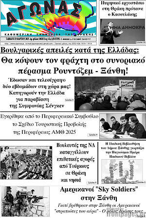 Πρωτοσέλιδο Αγώνας