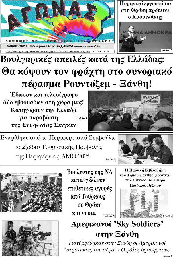 Αγώνας