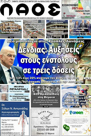 Πρωτοσέλιδο Λαός