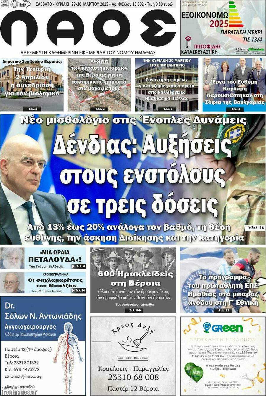 Λαός