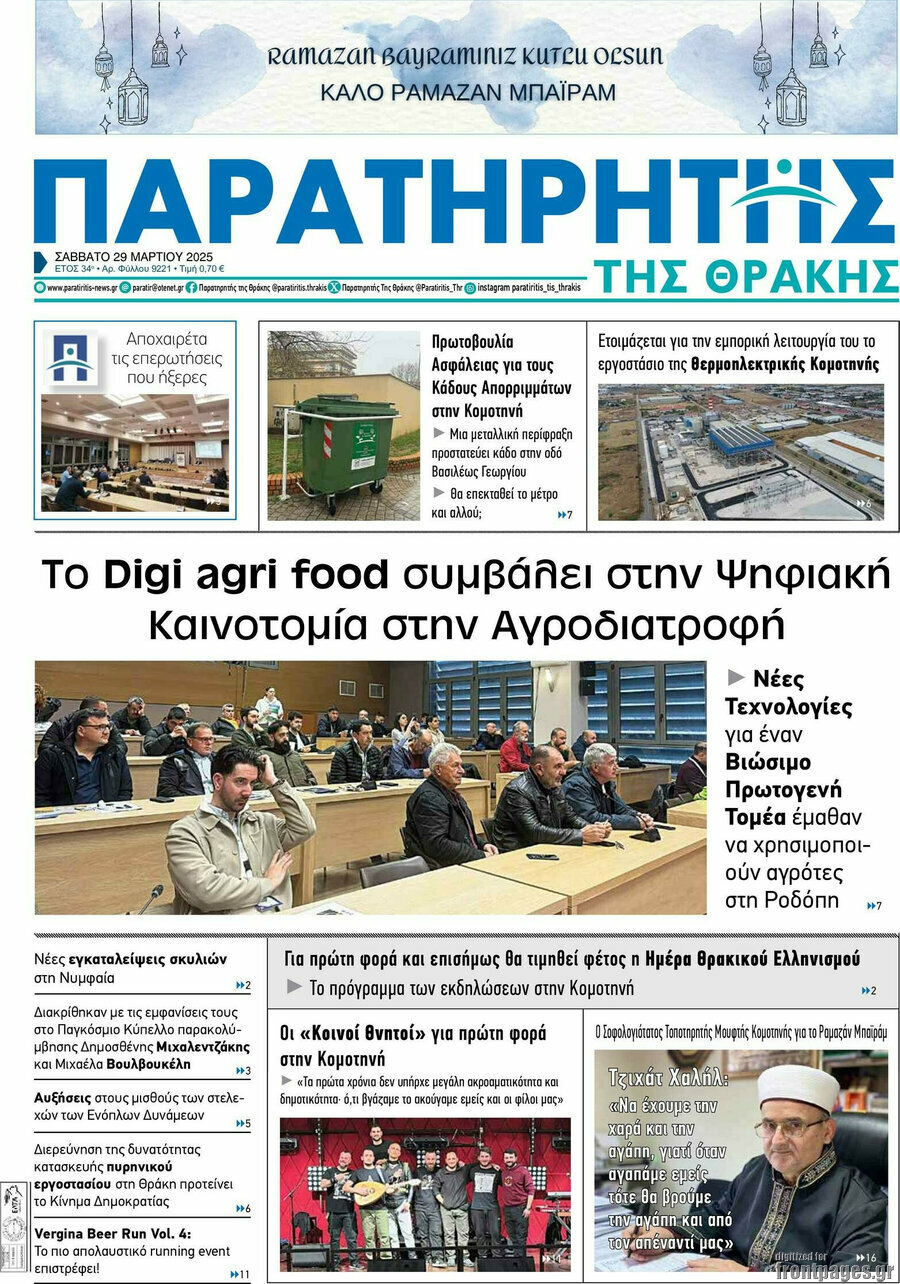 Παρατηρητής