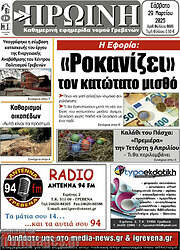 /Πρωινή Γρεβενών