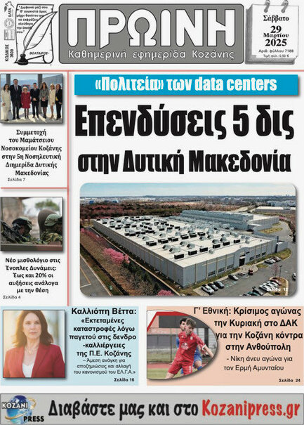 Πρωινή Κοζάνης