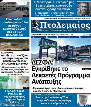 Πρωτοσέλιδο Πτολεμαίος