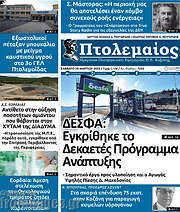 /Πτολεμαίος
