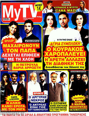 Περιοδικό MYtv