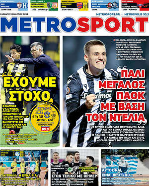 Πρωτοσέλιδο εφημερίδας MetroSport - protoselida
