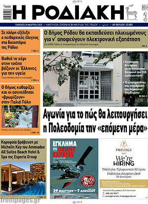 Πρωτοσέλιδο Η Ροδιακή