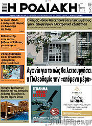 /Η Ροδιακή