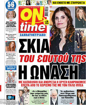 Πρωτοσέλιδο εφημερίδας ON time - protoselida