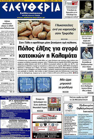 Πρωτοσέλιδο Ελευθερία