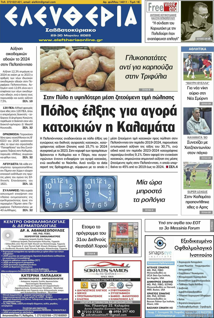 Ελευθερία