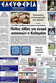 /Ελευθερία