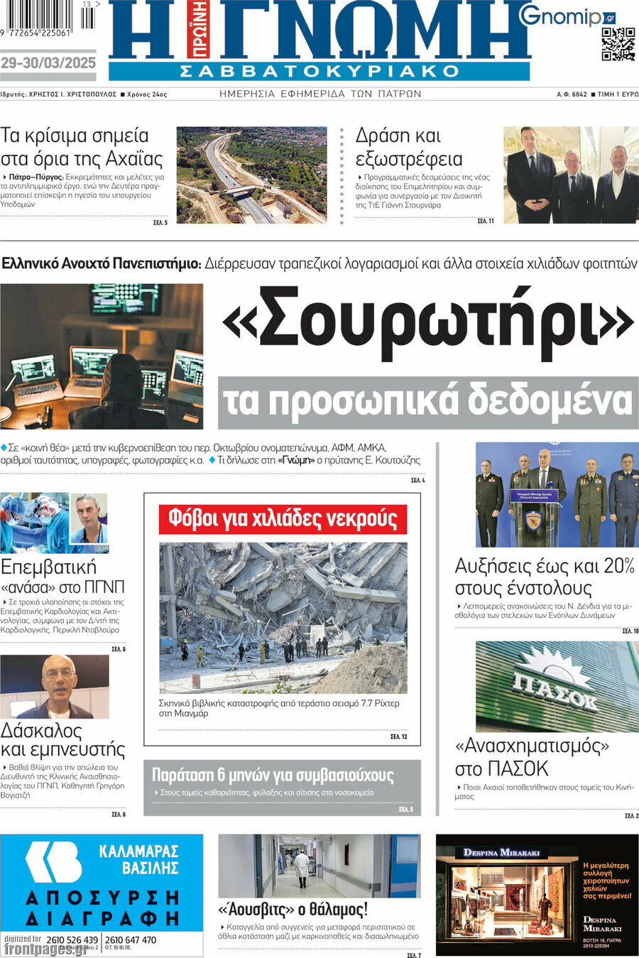 Η Γνώμη