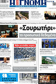 /Η Γνώμη