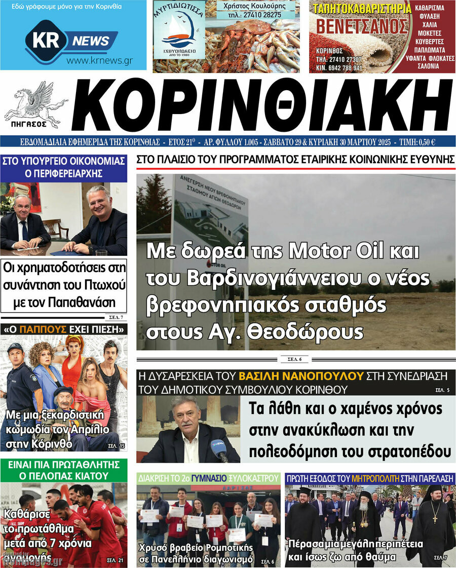 Κορινθιακή