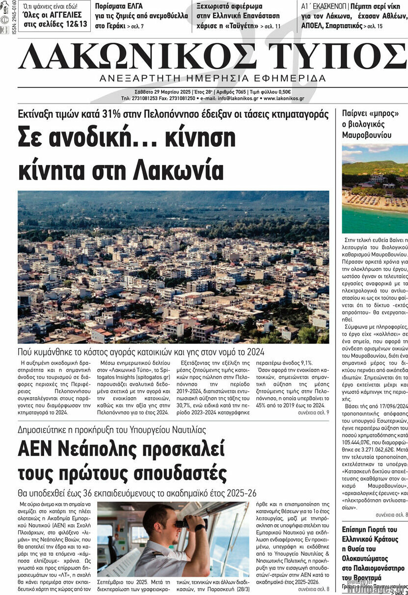 Λακωνικός Τύπος