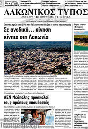 /Λακωνικός Τύπος