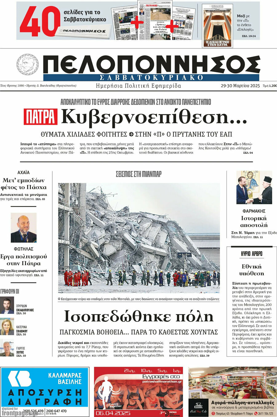 Πελοπόννησος