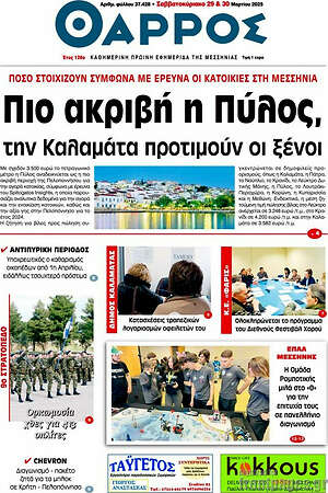 Πρωτοσέλιδο Θάρρος
